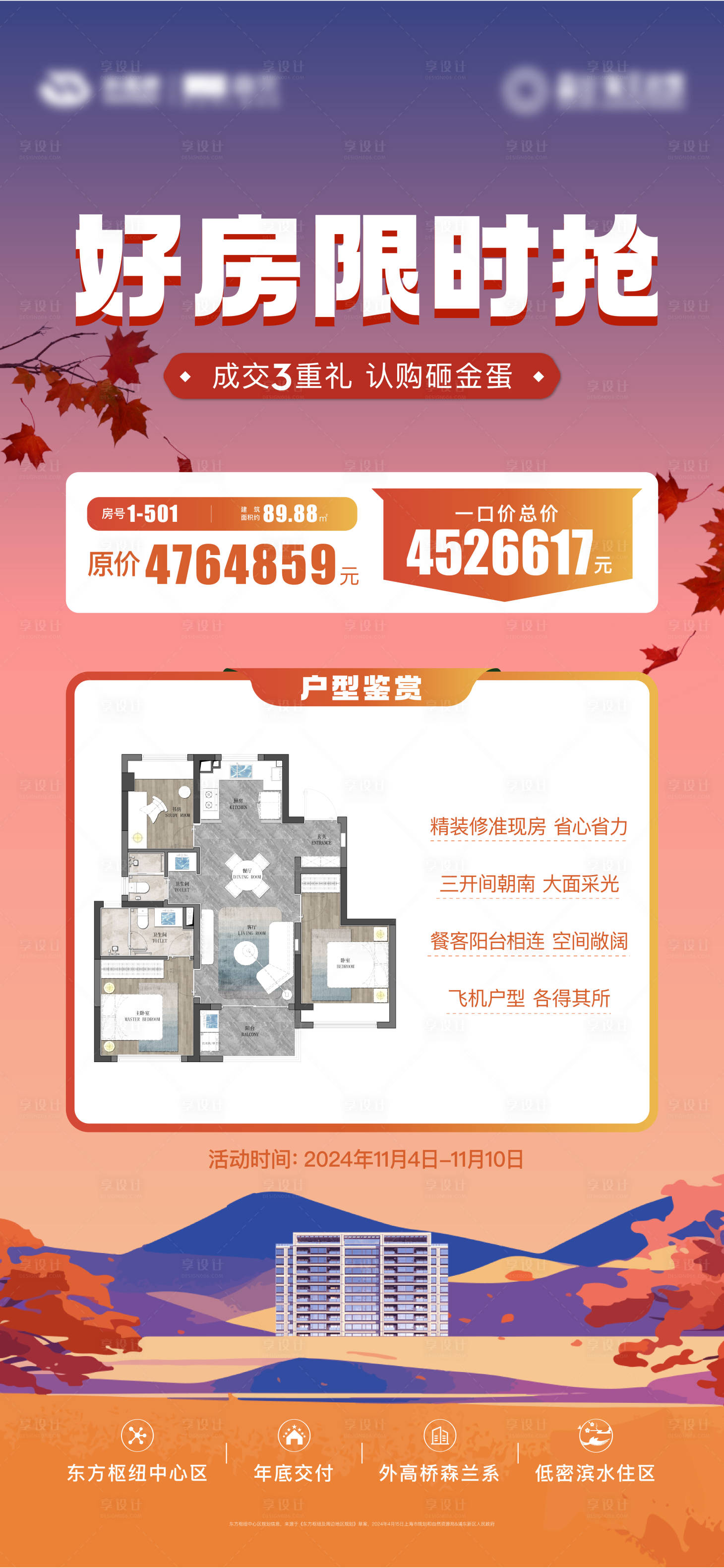 源文件下载【享设计】搜索编号：30700035143176380【地产房源海报】
