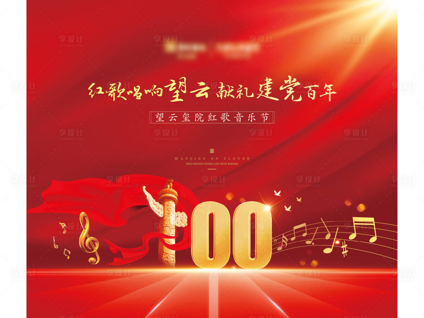 源文件下载【享设计】搜索编号：45670035276036875【红歌音乐节】