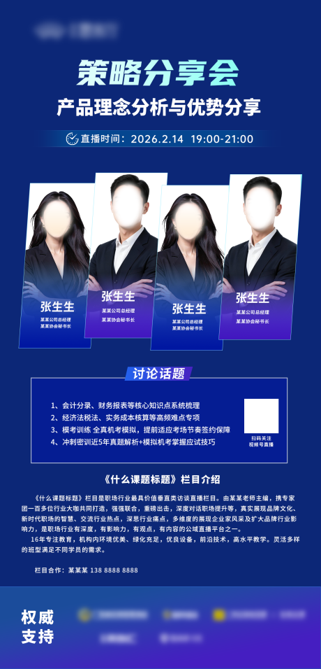 源文件下载【享设计】搜索编号：50220035139077515【人物直播海报】