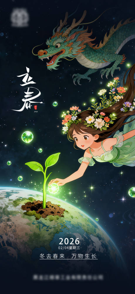 源文件下载【享设计】搜索编号：78960035248515185【立春二十四节气海报】
