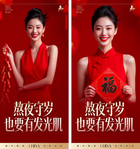 源文件下载【享设计】搜索编号：93030035005448746【医美春节日签海报】