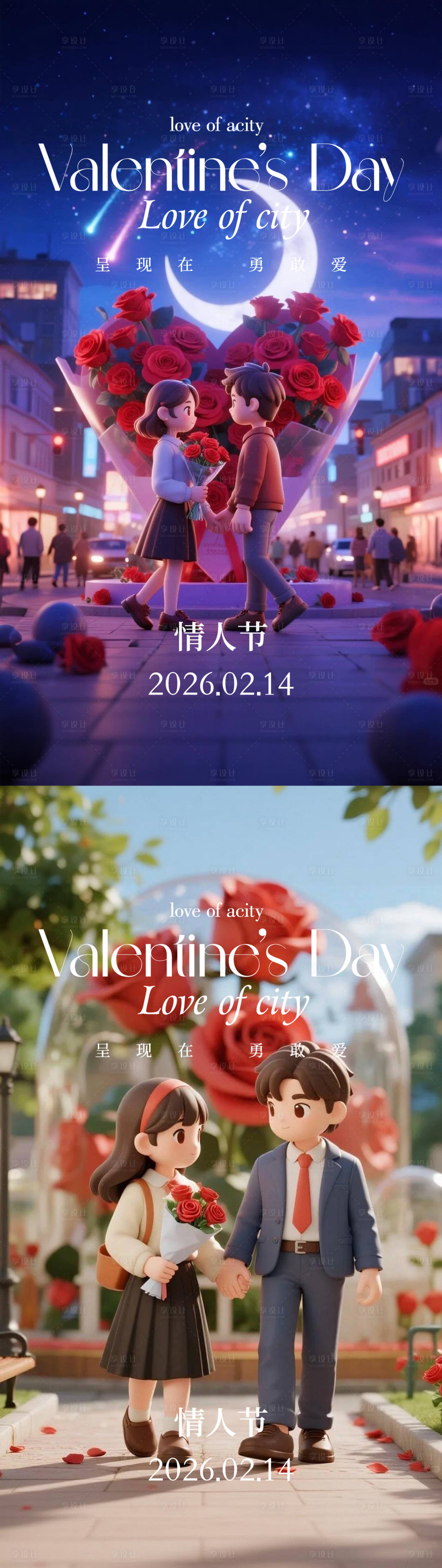 源文件下载【享设计】搜索编号：91350035300604227【情人节七夕520】