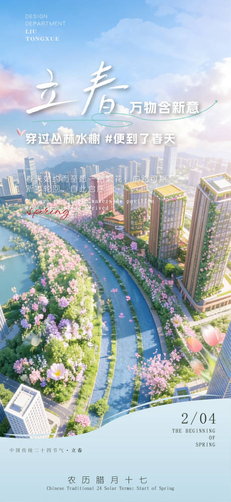 源文件下载【享设计】搜索编号：84840035298563987【立春春天节气地产朋友圈海报】