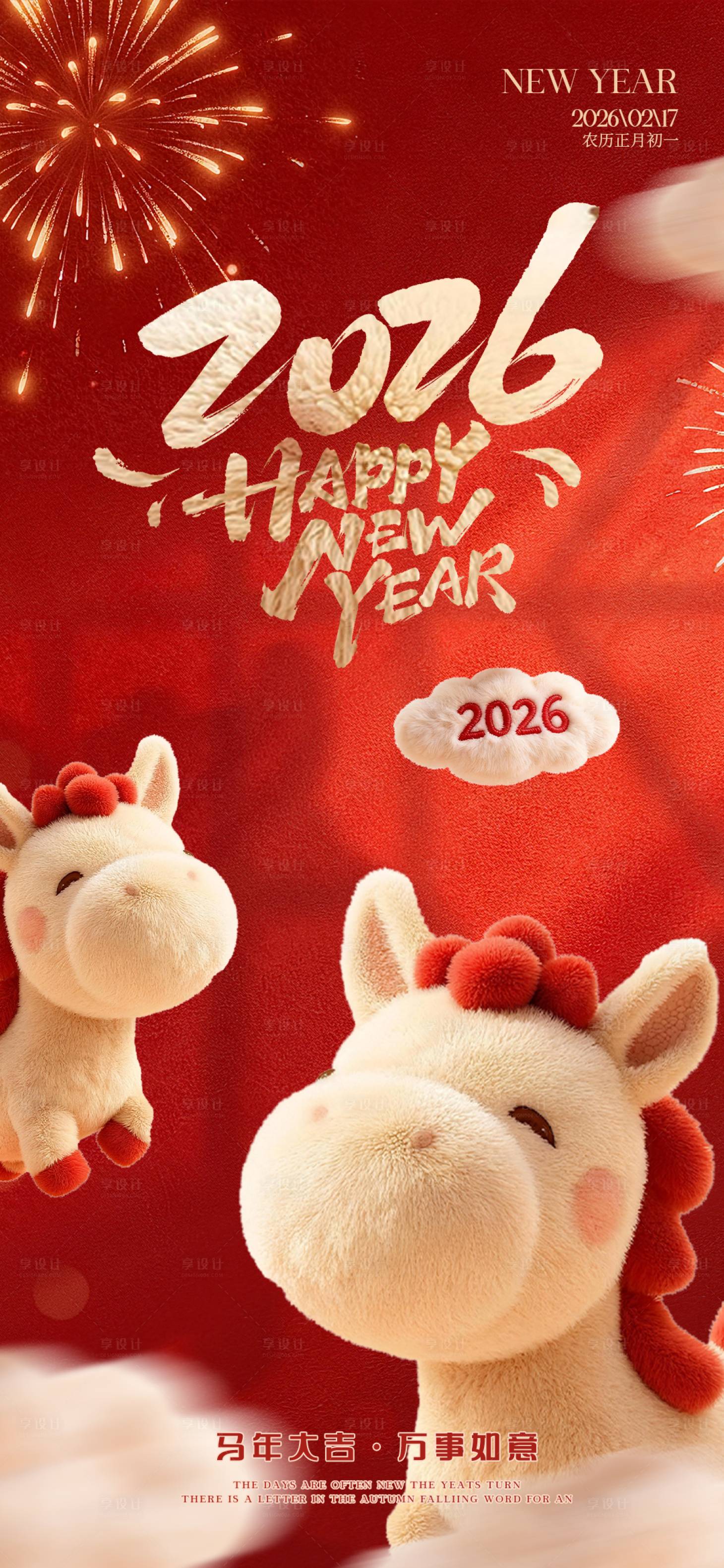 源文件下载【享设计】搜索编号：30560034873656906【新年宣传海报】