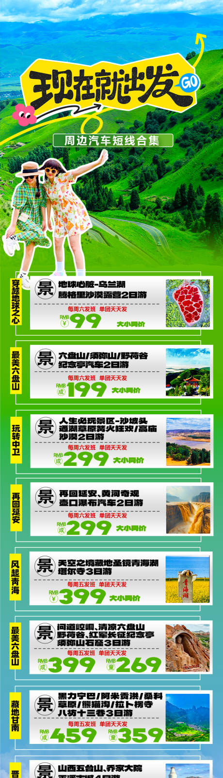 源文件下载【享设计】搜索编号：12620034904606005【周边短线游】