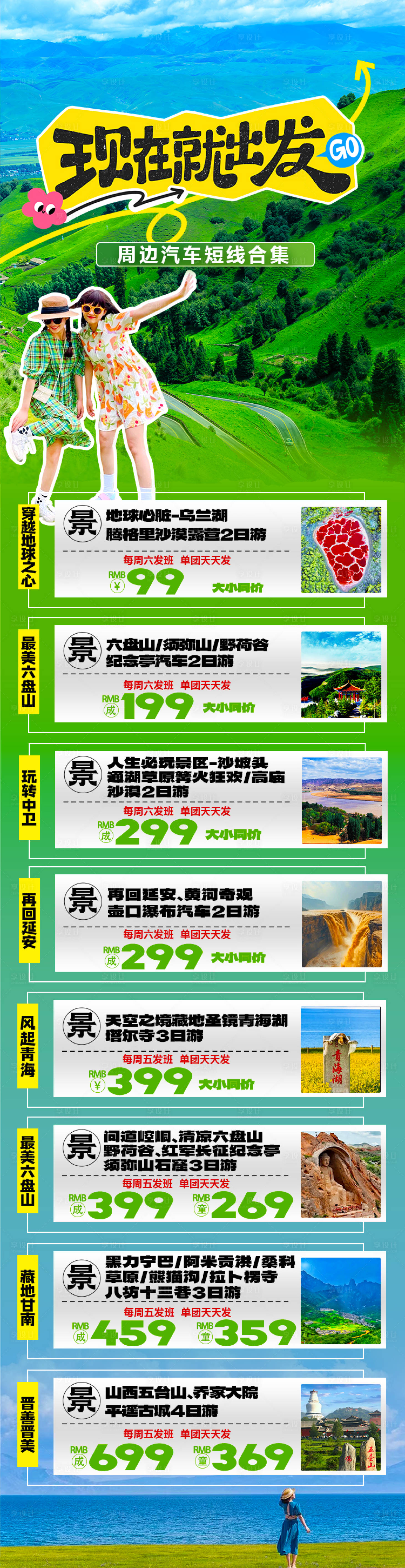 源文件下载【享设计】搜索编号：12620034904606005【周边短线游】