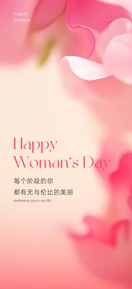 源文件下载【享设计】搜索编号：93950035021554342【38妇女节海报】