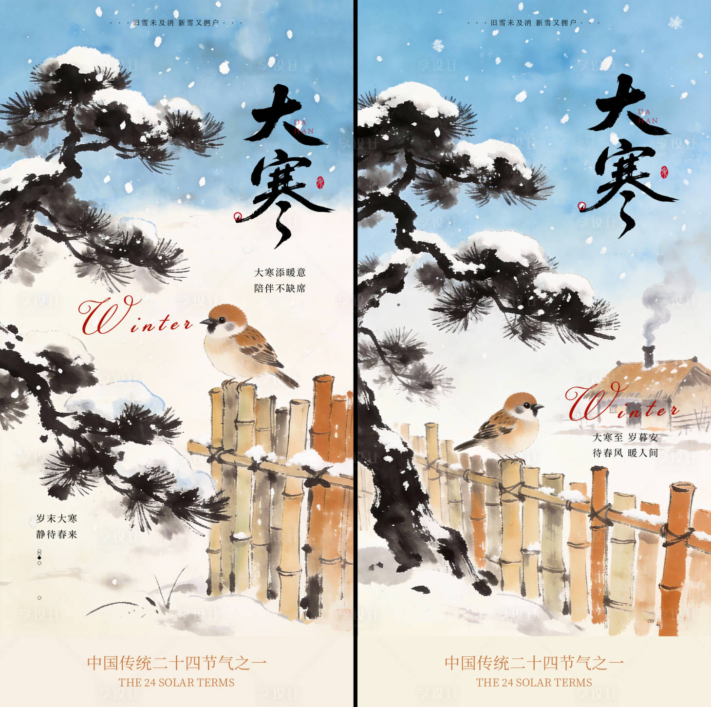 源文件下载【享设计】搜索编号：70690035006911877【二十四节气大寒背景海报】