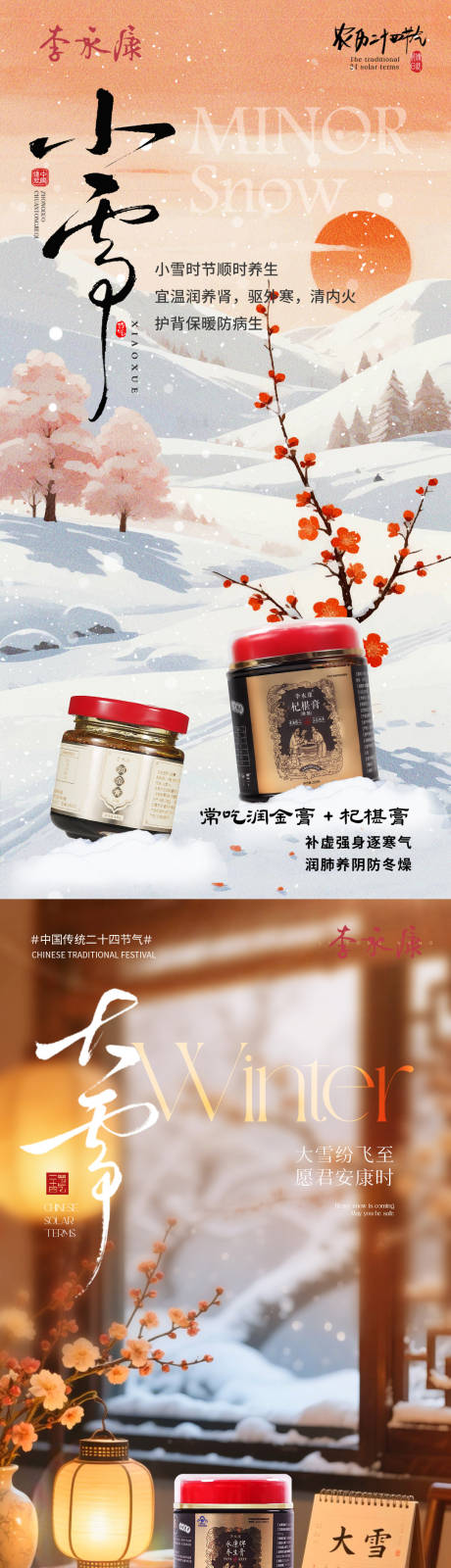 源文件下载【享设计】搜索编号：62750035134514891【节气海报】