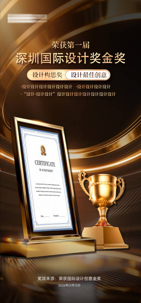 源文件下载【享设计】搜索编号：72320035032047563【荣誉证书获奖海报】