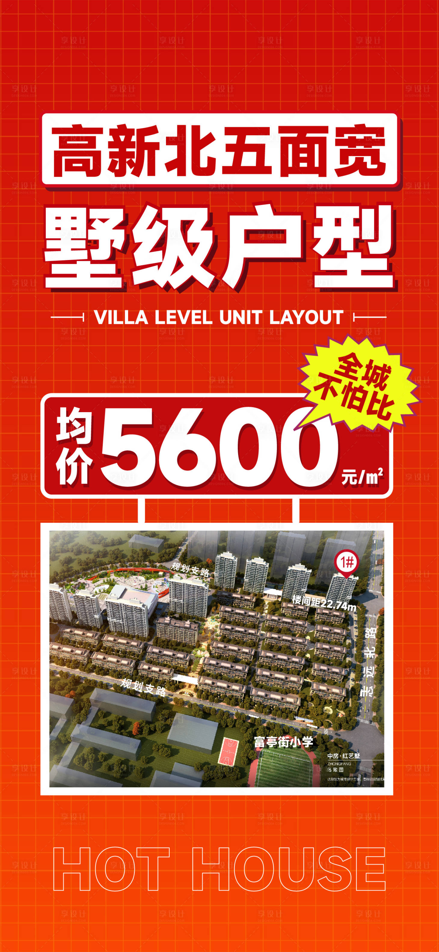 源文件下载【享设计】搜索编号：11180035285074921【渠道热销大字报】