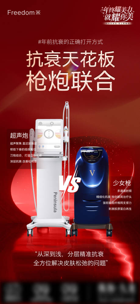 源文件下载【享设计】搜索编号：87800035195037885【医美枪炮联合海报】