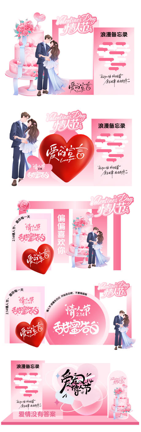 源文件下载【享设计】搜索编号：31870035099208151【情人节活动美陈】