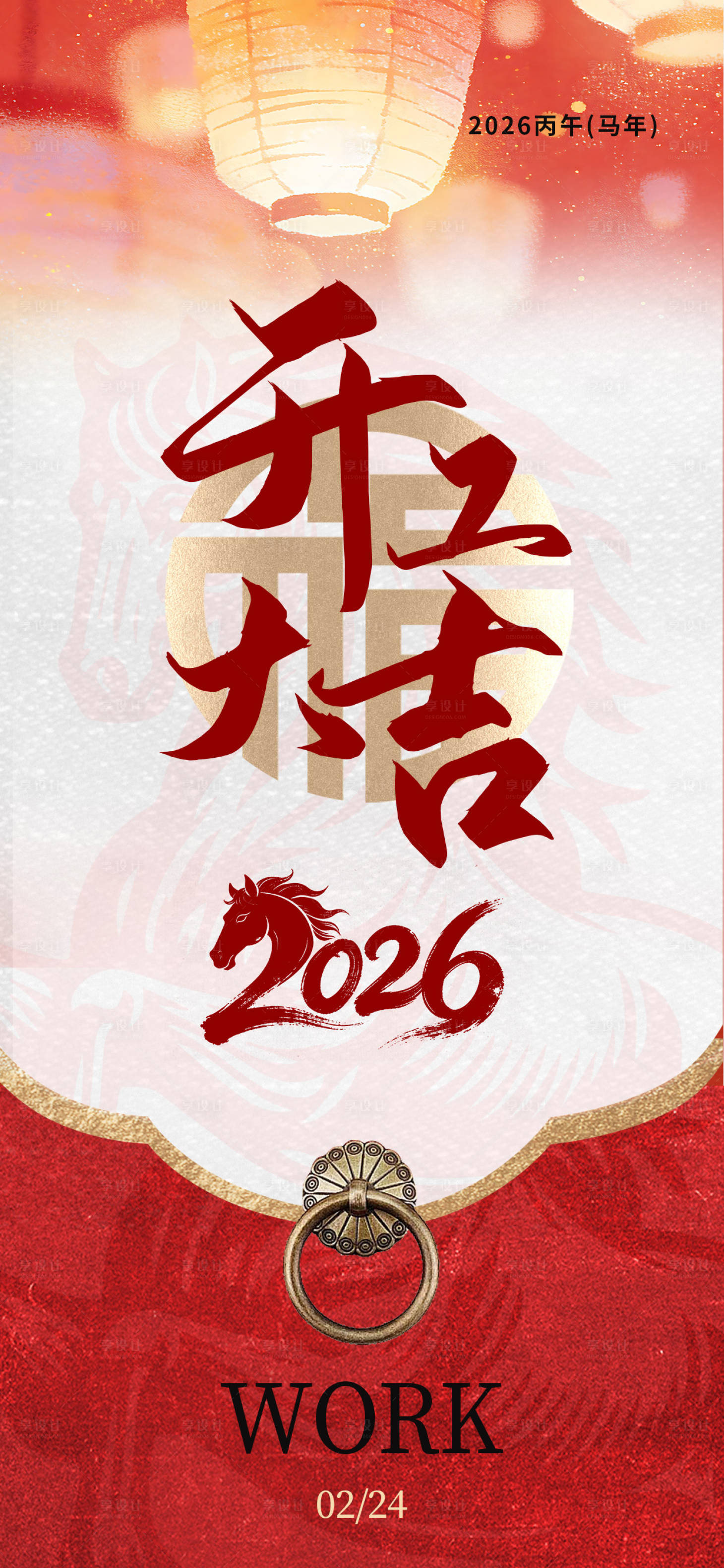 源文件下载【享设计】搜索编号：22400035278656385【开工大吉海报】