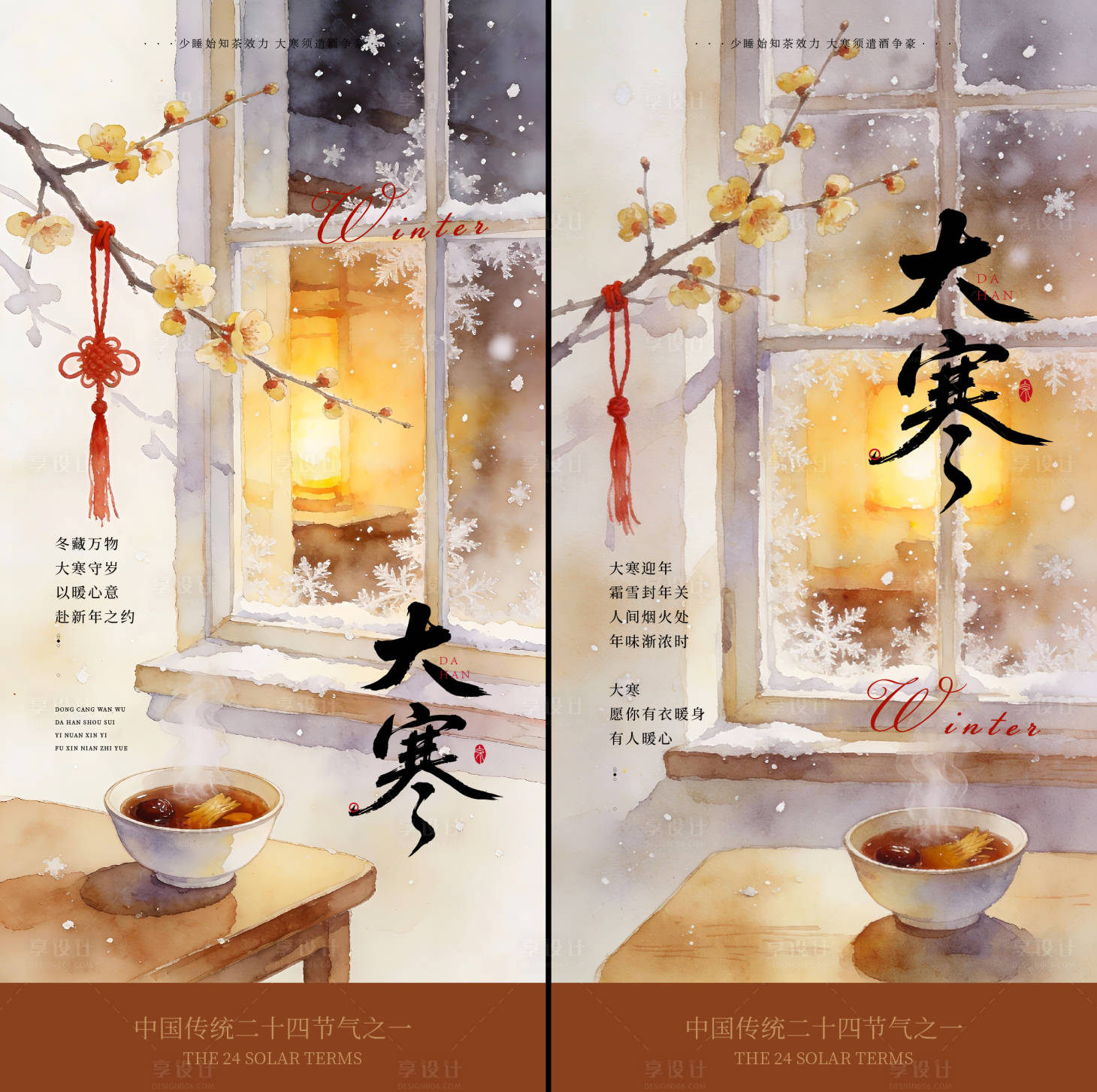 源文件下载【享设计】搜索编号：68970034996114939【二十四节气大寒背景海报】