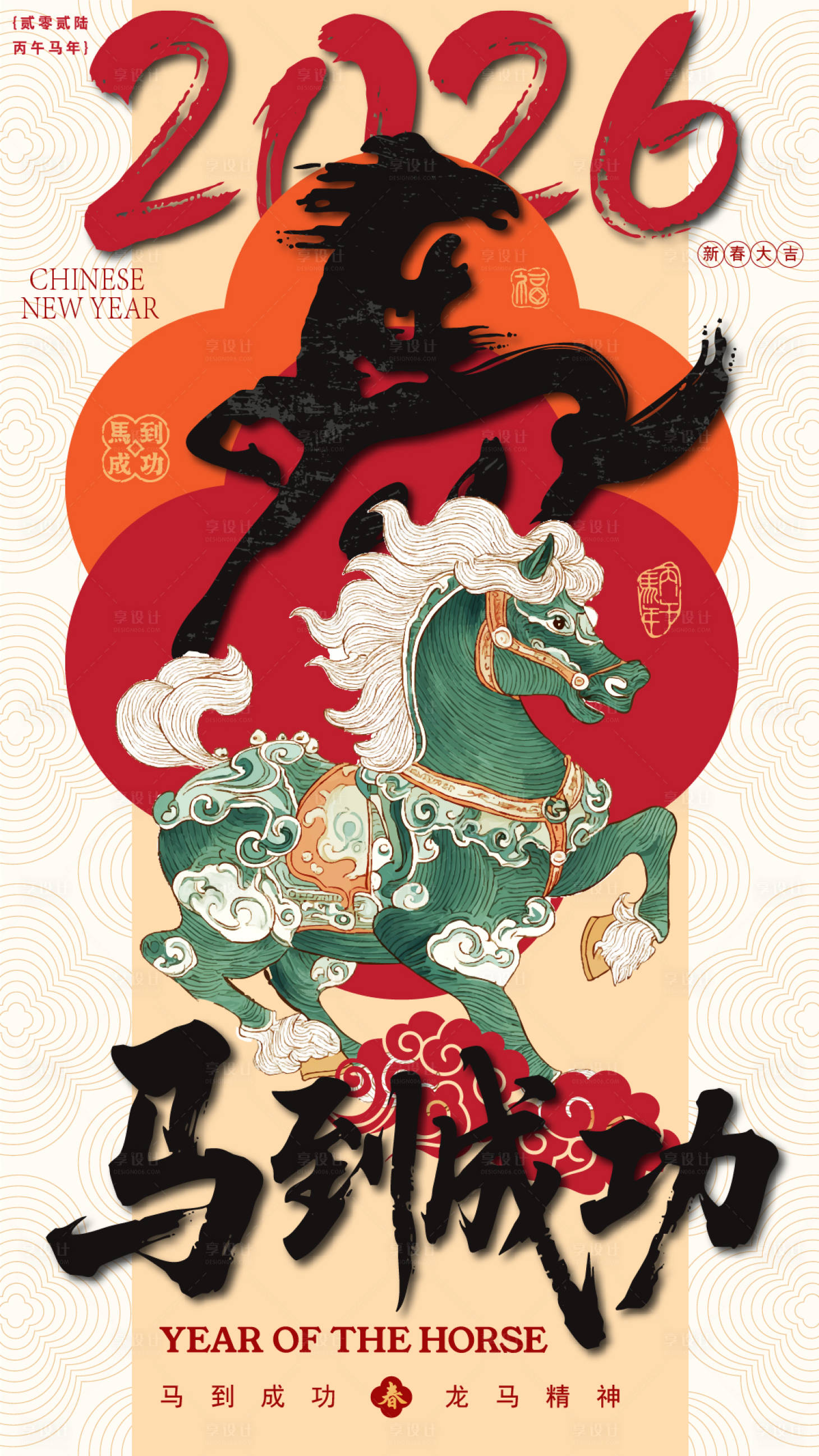 源文件下载【享设计】搜索编号：25600035001605567【2026马年新年活动海报】