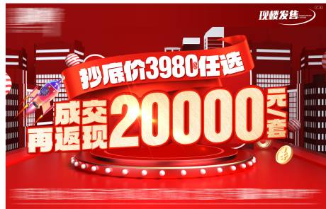 源文件下载【享设计】搜索编号：30560035189433016【特价房新年特价房促销大字报特价房】