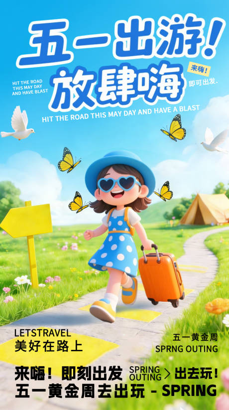 源文件下载【享设计】搜索编号：38090035294605726【C4D五一旅游营销海报】