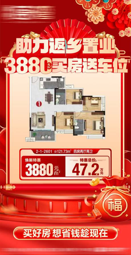 源文件下载【享设计】搜索编号：23160035301325158【特价房新年特价房红色特价地产特价房】