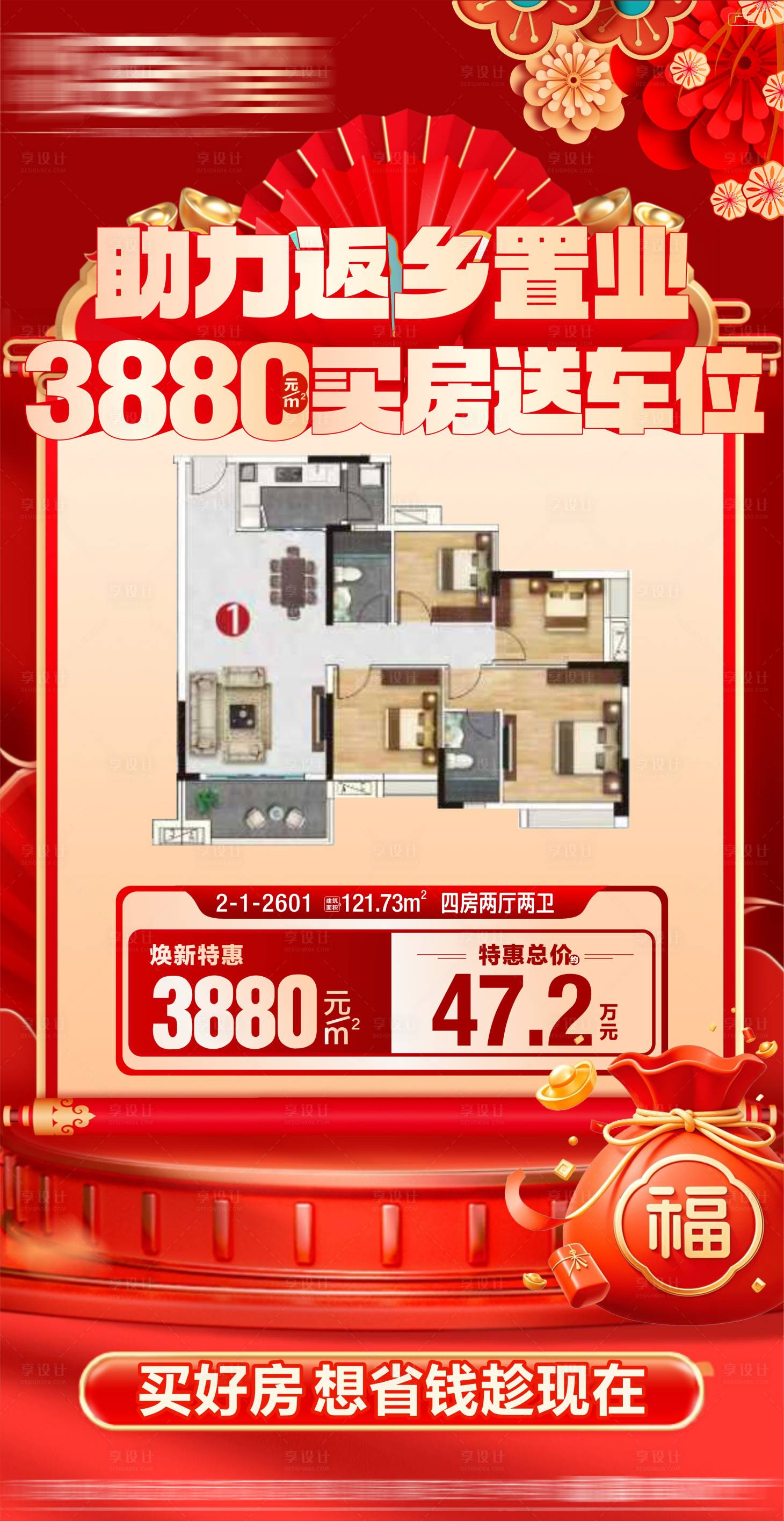 源文件下载【享设计】搜索编号：23160035301325158【特价房新年特价房红色特价地产特价房】