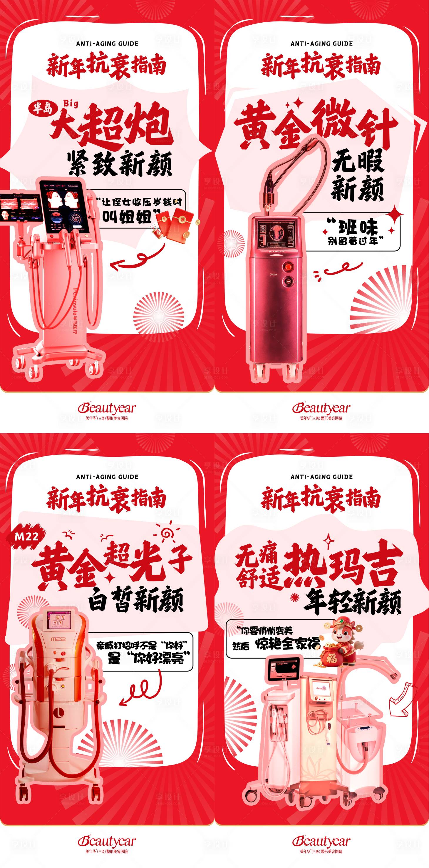 源文件下载【享设计】搜索编号：95400035103106838【年前变美指南海报】