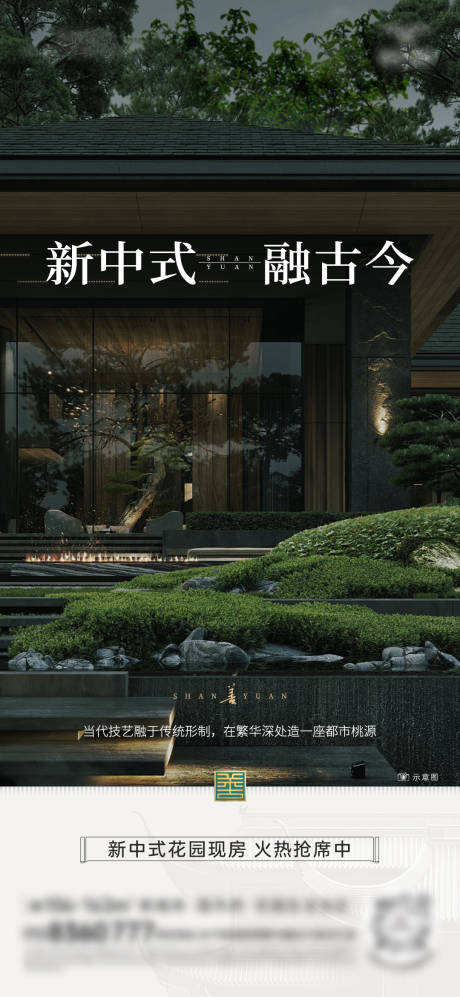 源文件下载【享设计】搜索编号：61050035299376152【中式房地产海报】