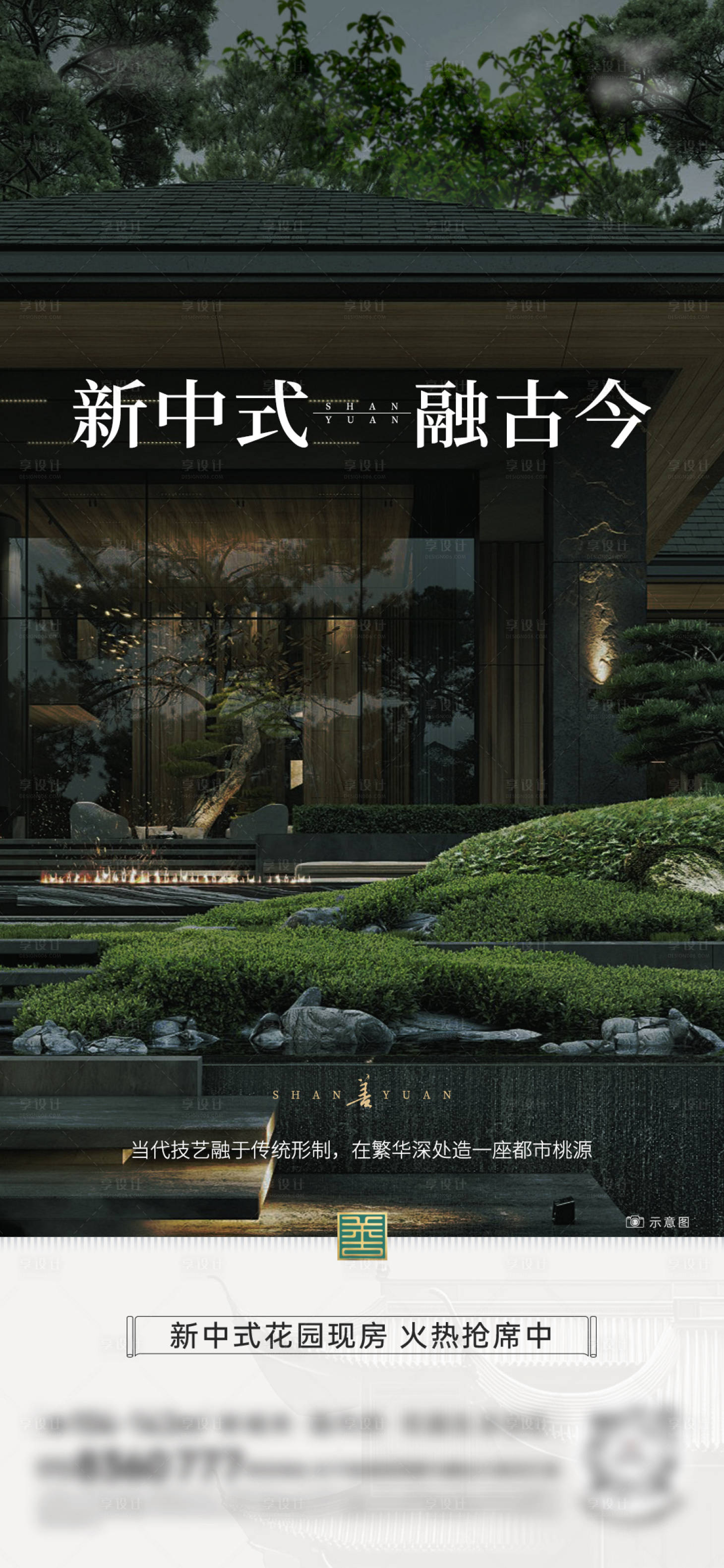 源文件下载【享设计】搜索编号：61050035299376152【中式房地产海报】