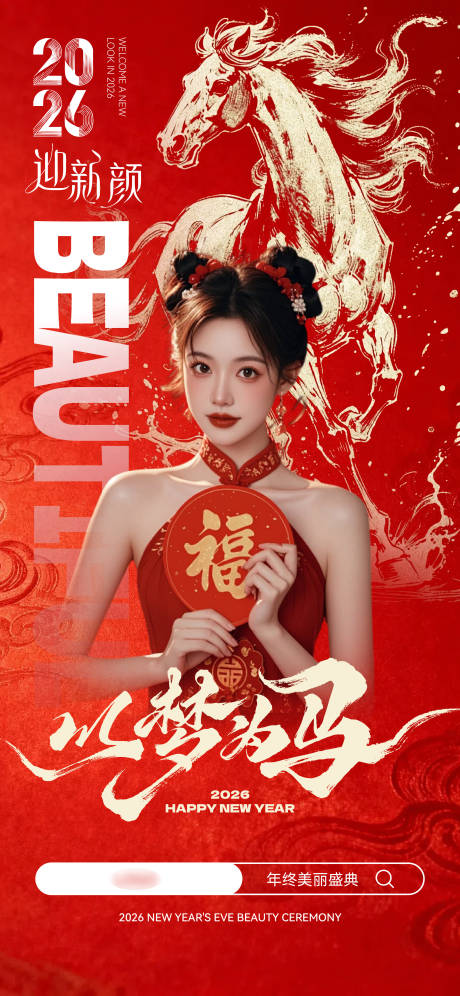 源文件下载【享设计】搜索编号：59660034854653898【马年新年海报】