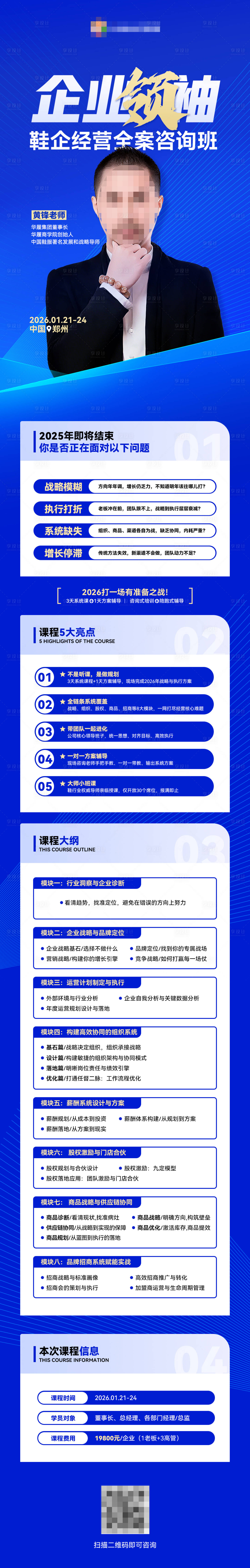 源文件下载【享设计】搜索编号：26980034907493895【课程详情长图】