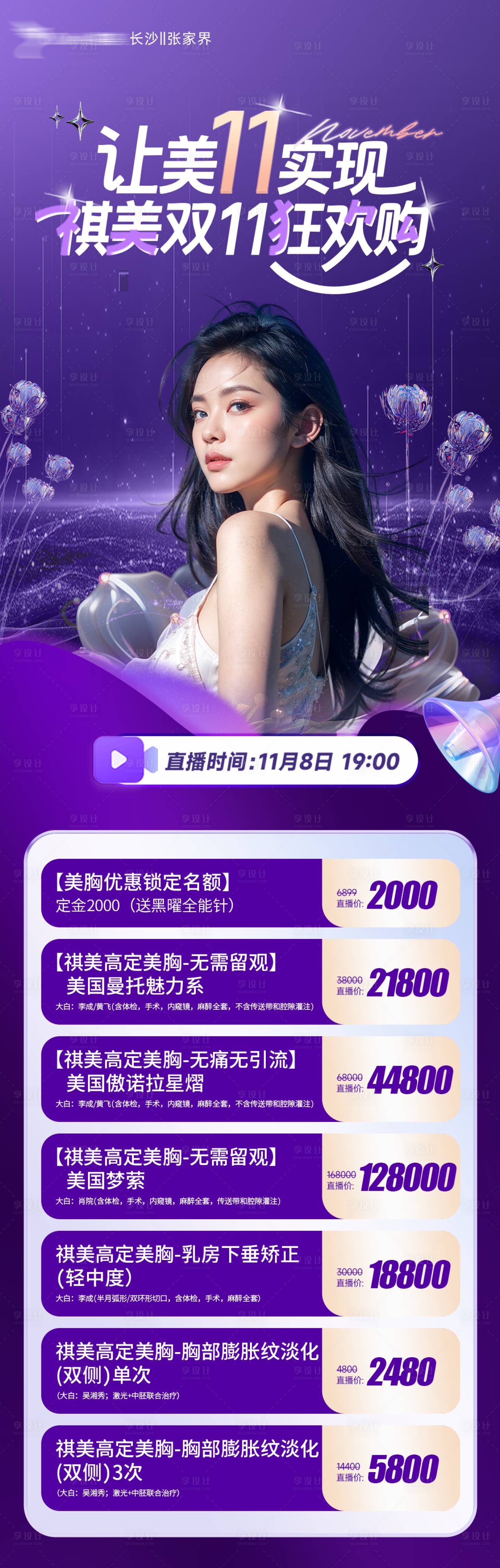 源文件下载【享设计】搜索编号：27040035280877297【医美长图海报】