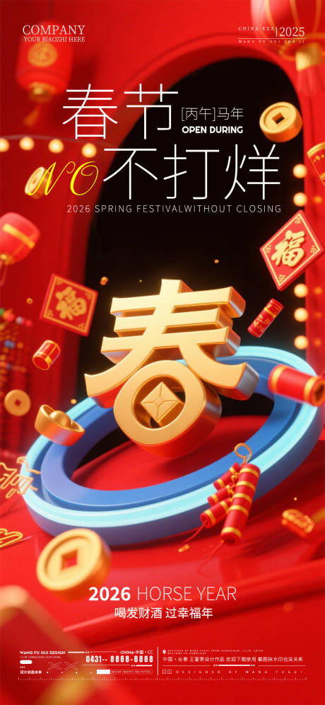 源文件下载【享设计】搜索编号：60940035254175509【酒吧夜店ktv2026春节不打烊海报】