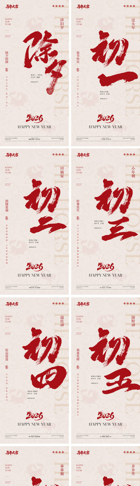 源文件下载【享设计】搜索编号：61240035172363041【新年年俗海报】