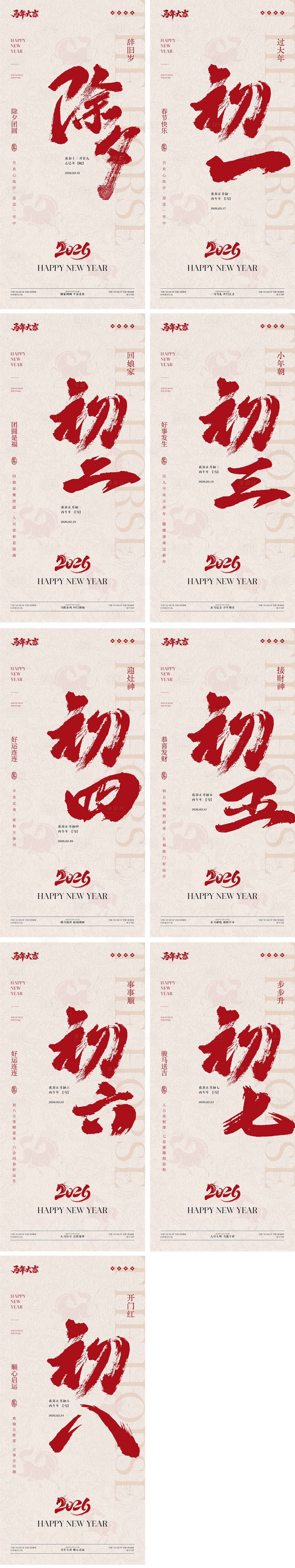 源文件下载【享设计】搜索编号：61240035172363041【新年年俗海报】
