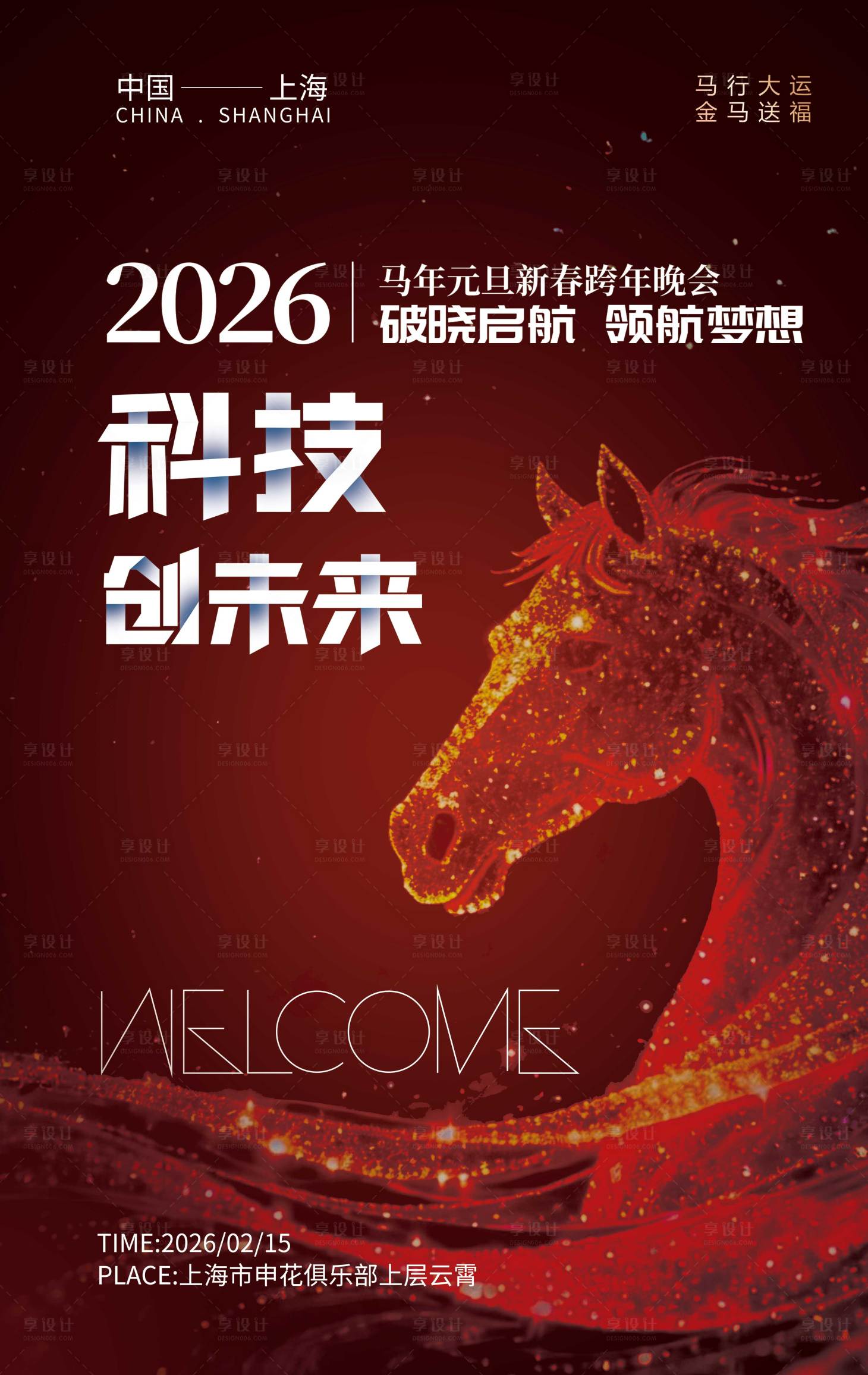 源文件下载【享设计】搜索编号：11640035172626802【邀请函】