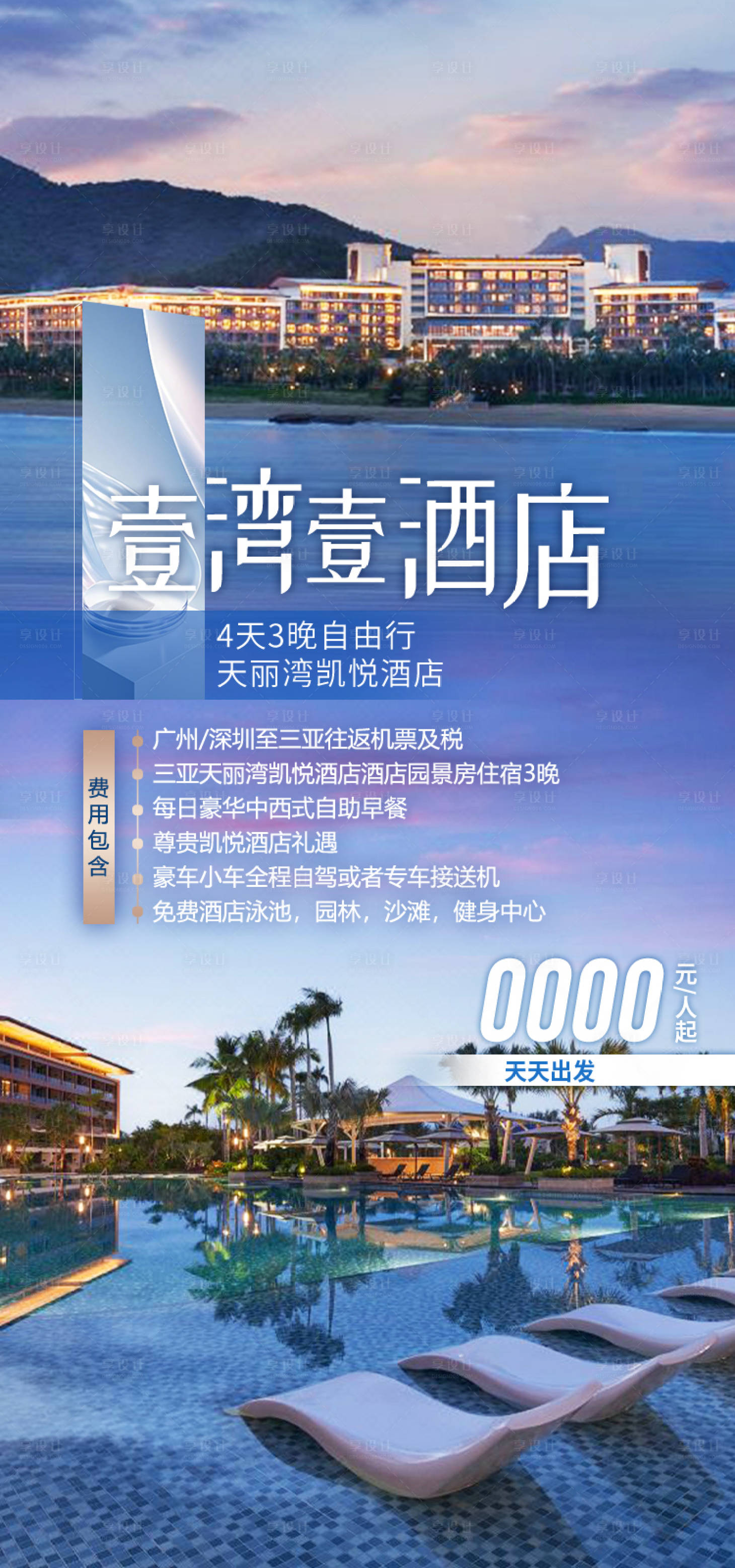 源文件下载【享设计】搜索编号：94990035046905277【天丽湾凯悦酒店 】