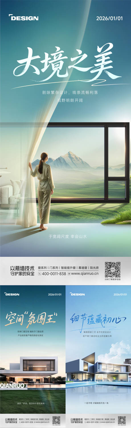 源文件下载【享设计】搜索编号：53880034866667660【门窗早安海报】