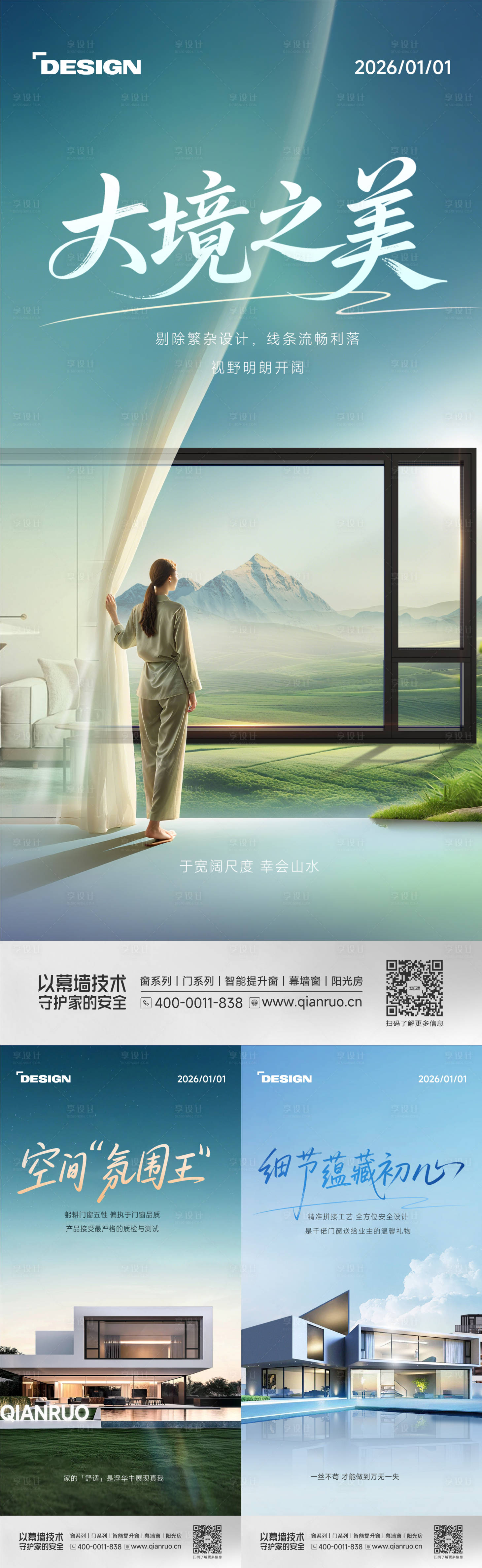 源文件下载【享设计】搜索编号：53880034866667660【门窗早安海报】