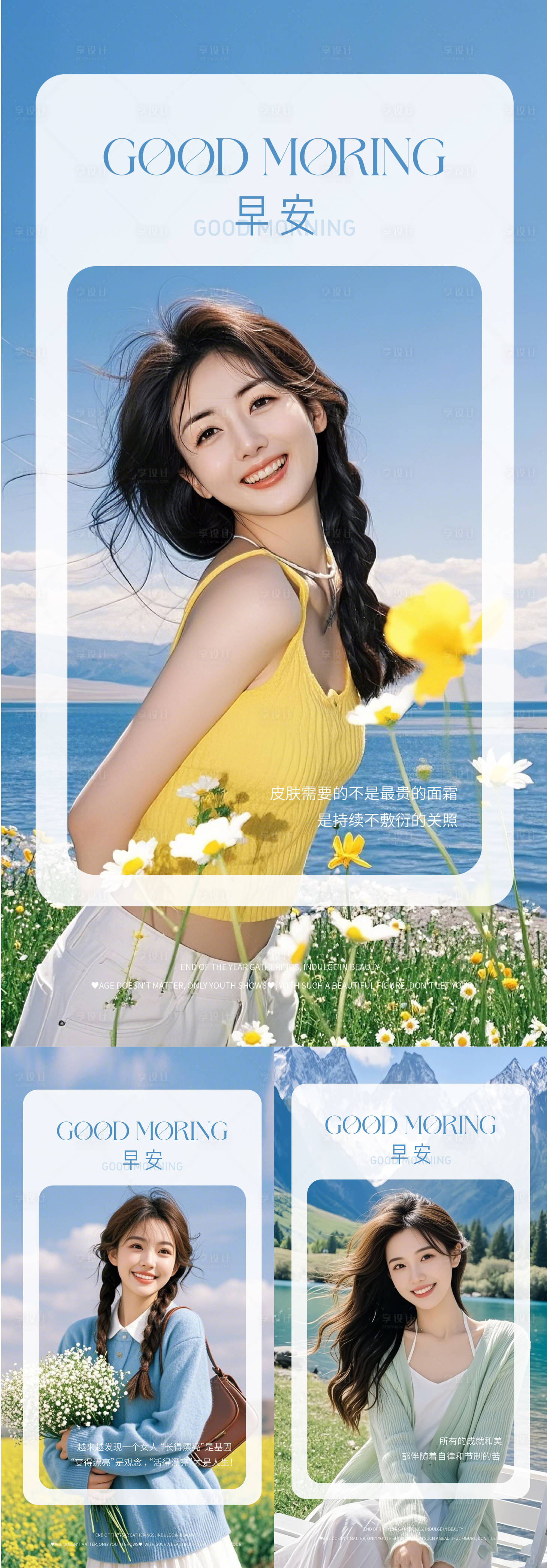 源文件下载【享设计】搜索编号：28340034897617117【医美早安图】