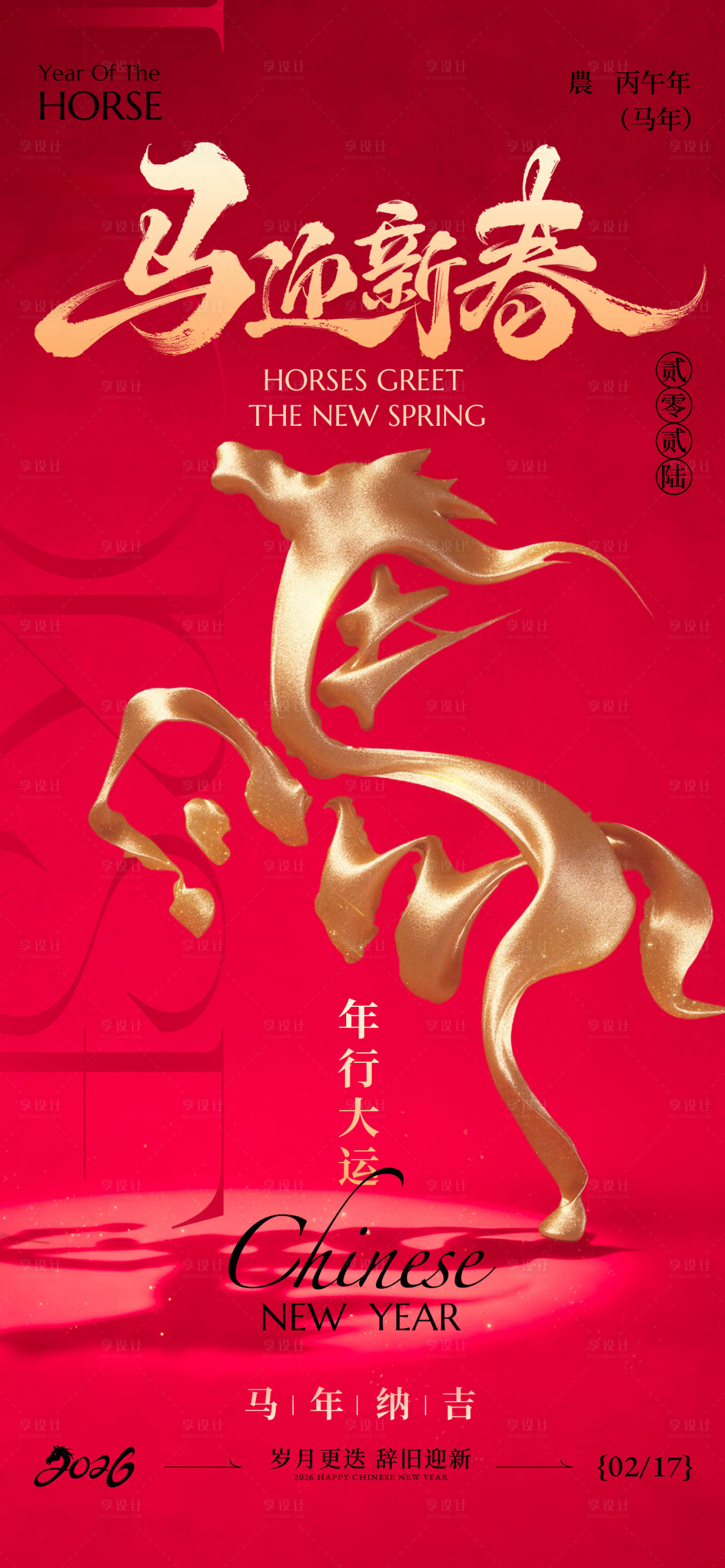 源文件下载【享设计】搜索编号：62330035243969724【春节新年节日祝福喜庆感全屏竖版海报】