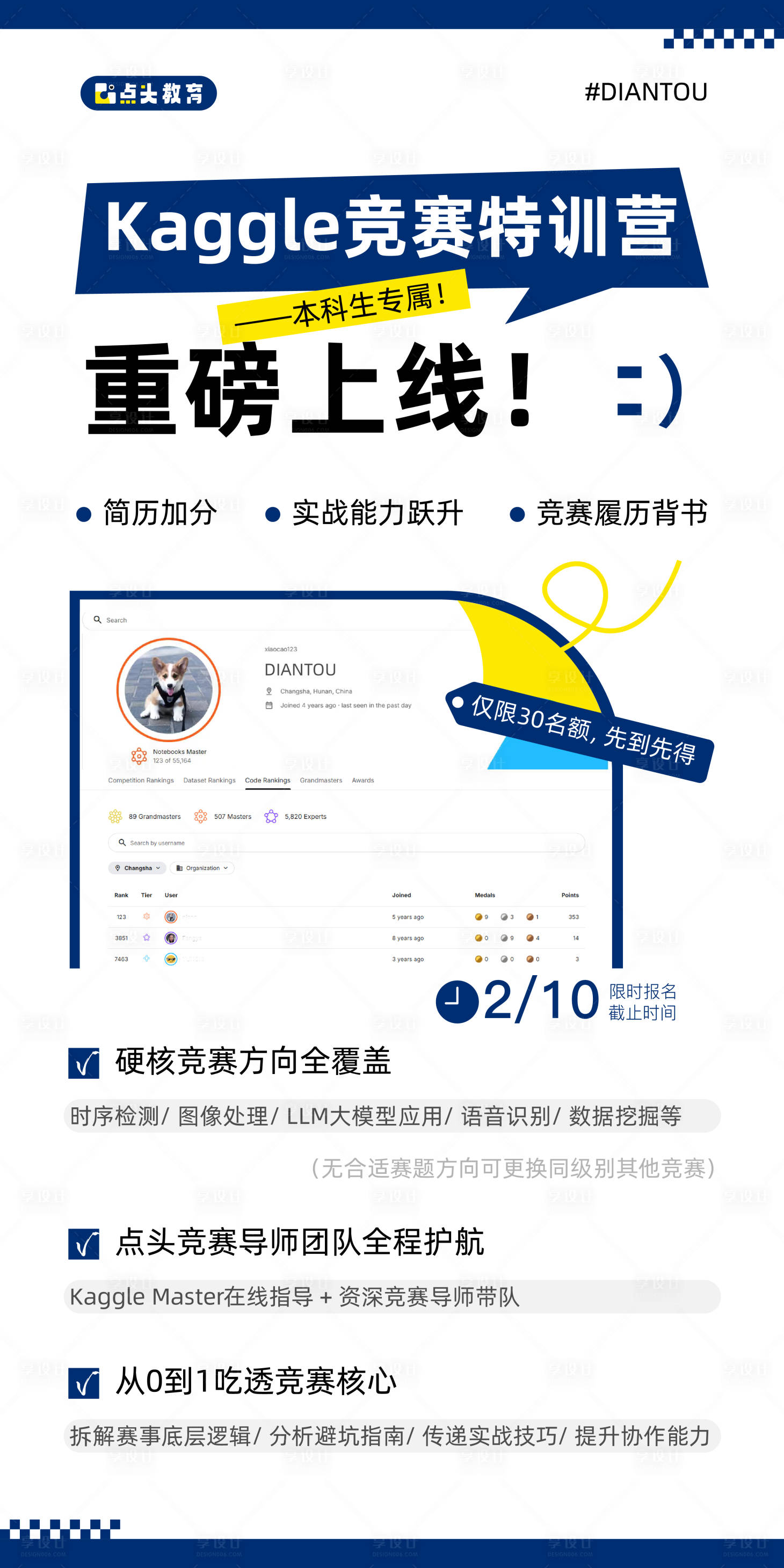 源文件下载【享设计】搜索编号：49720035141991597【售前AI竞赛特训营海报】