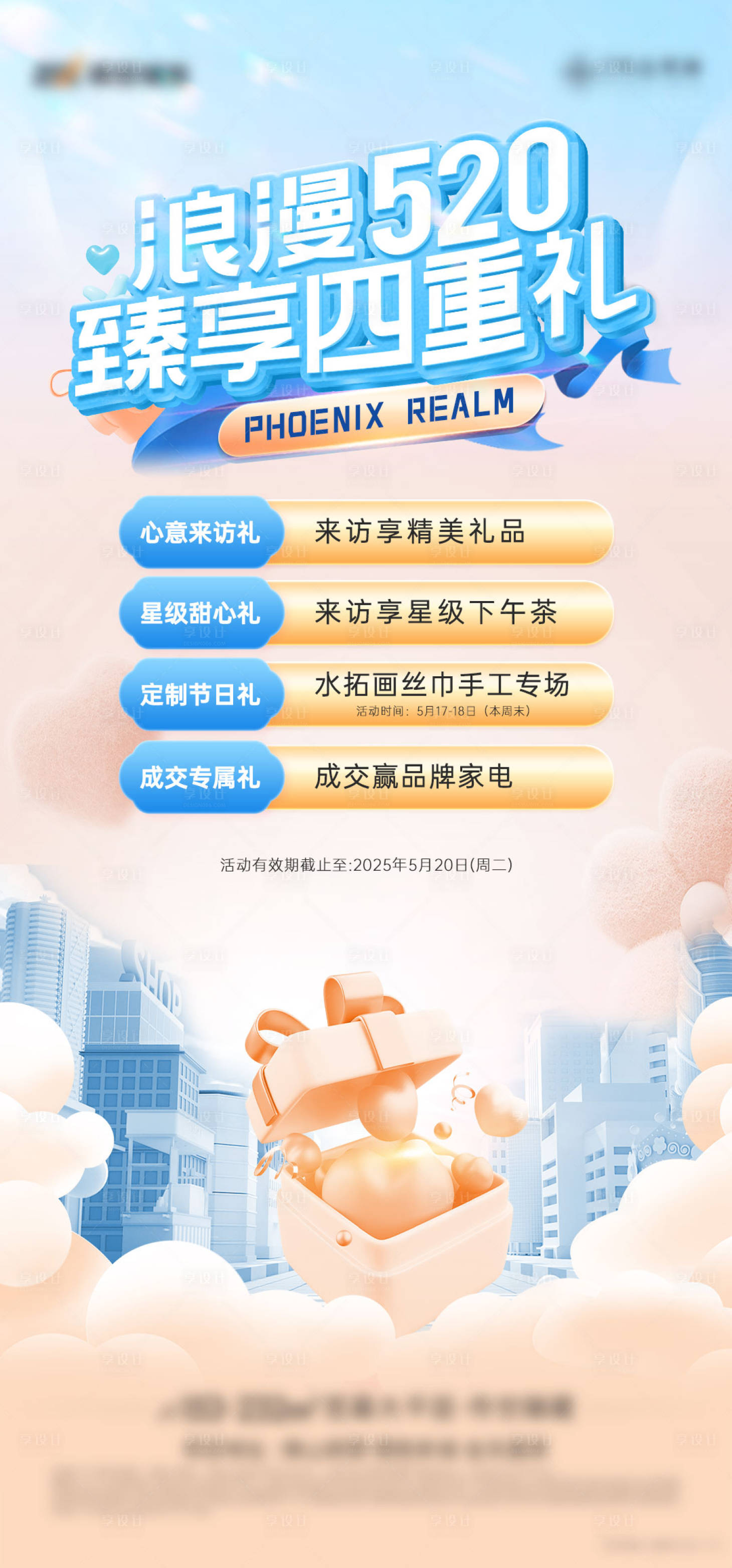 源文件下载【享设计】搜索编号：30130034995679641【地产520海报】