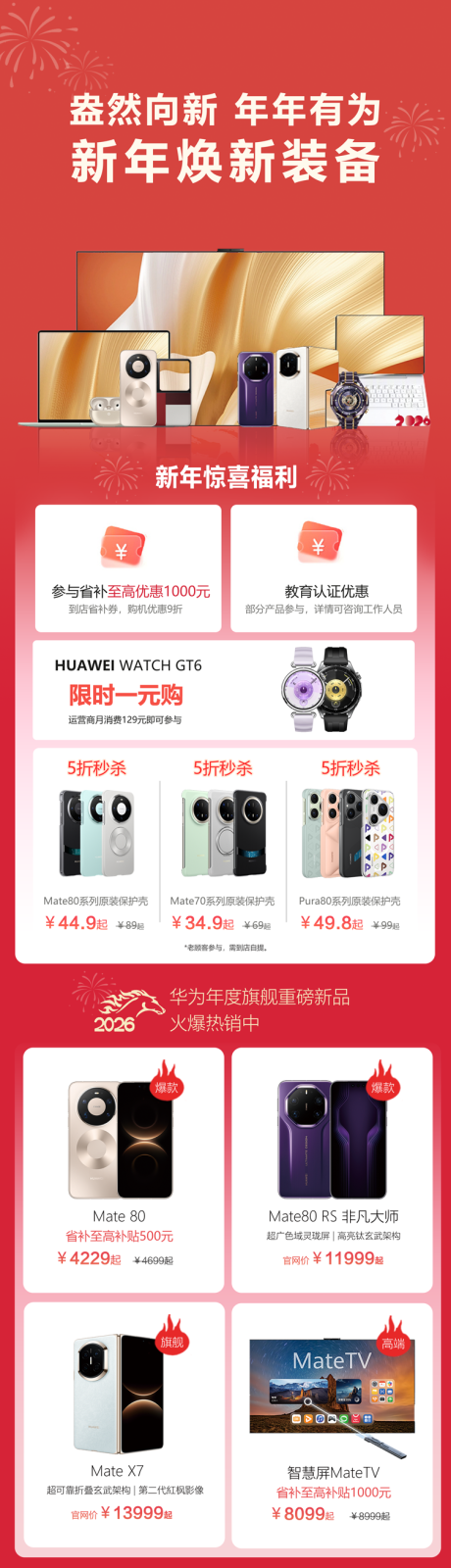 源文件下载【享设计】搜索编号：52680034815602235【新年数码长图海报】