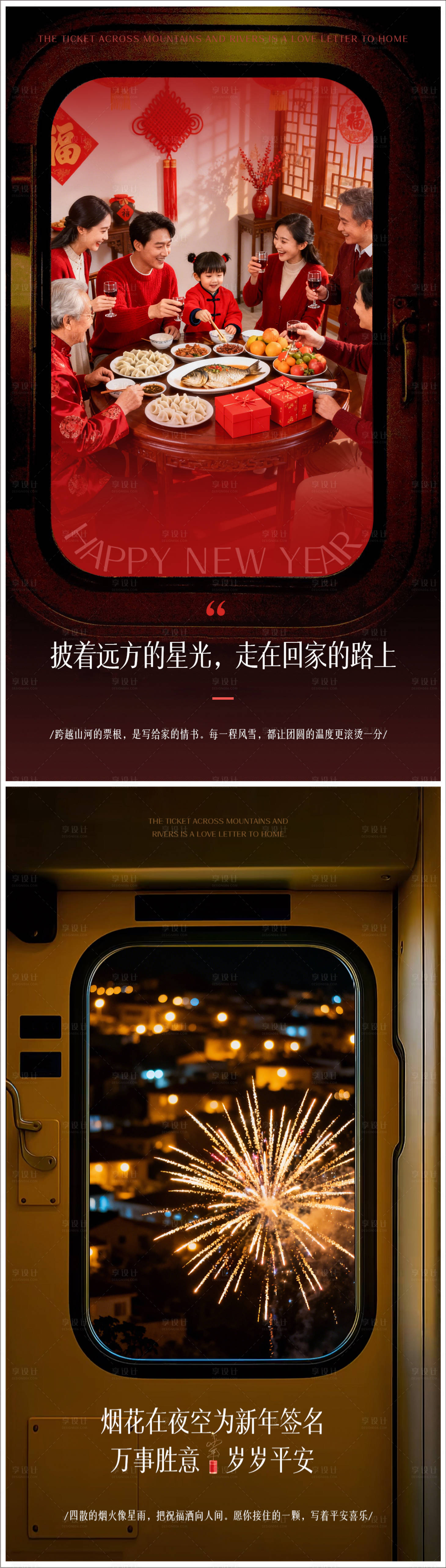 源文件下载【享设计】搜索编号：65810034948482971【新年海报 】