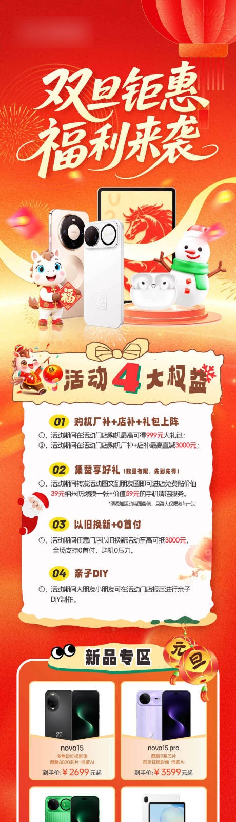 源文件下载【享设计】搜索编号：48820035306678169【手机双旦海报 】