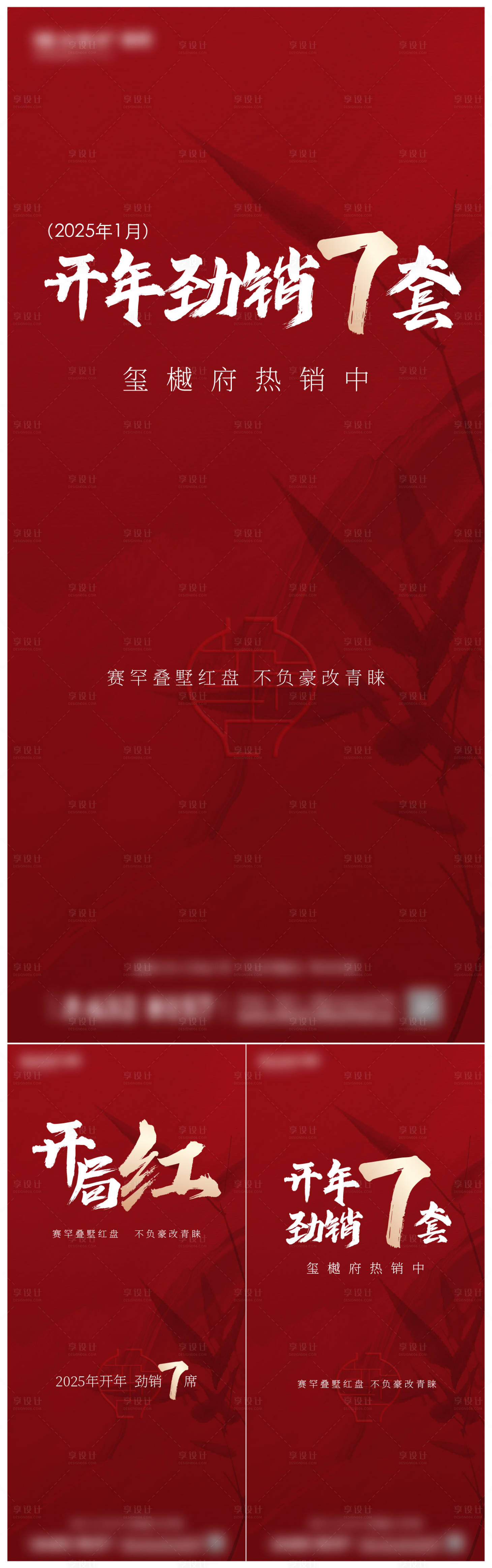 源文件下载【享设计】搜索编号：73710035175998242【叠墅促销设计】