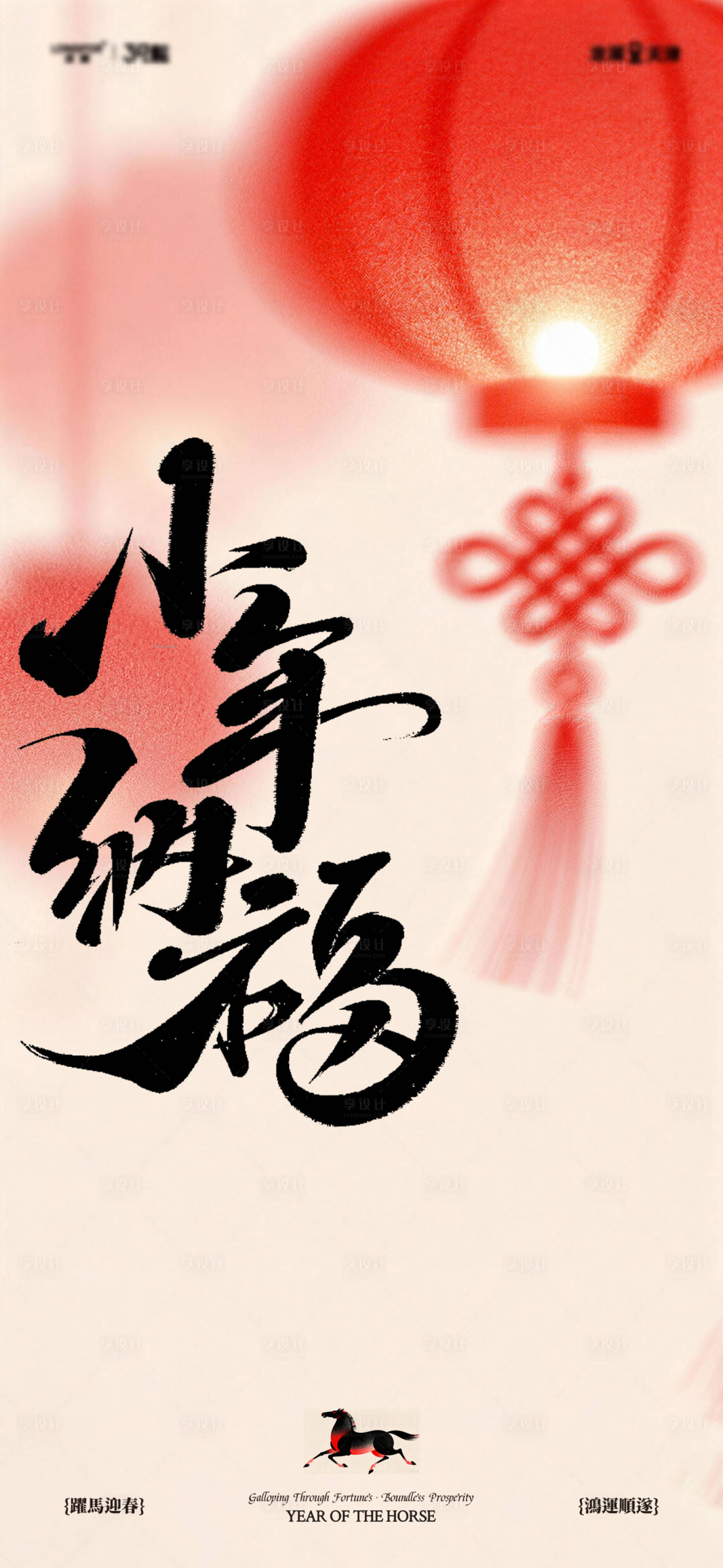 源文件下载【享设计】搜索编号：86810035093874231【小年夜宣传海报】