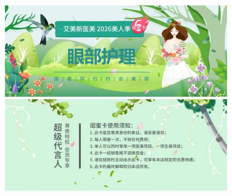 源文件下载【享设计】搜索编号：25060035298401056【医美眼部护理卡卡券】