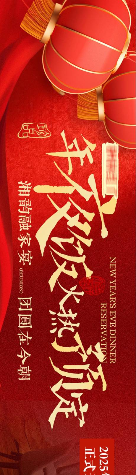 源文件下载【享设计】搜索编号：43940035286527045【年夜饭预定五连图】