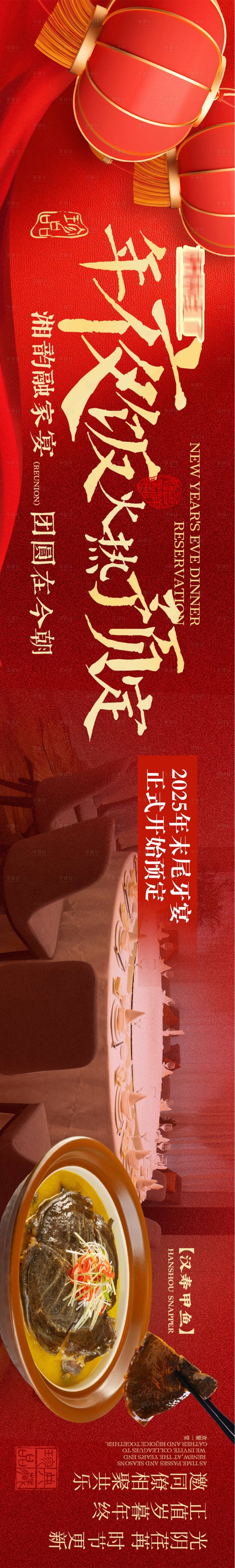 源文件下载【享设计】搜索编号：43940035286527045【年夜饭预定五连图】