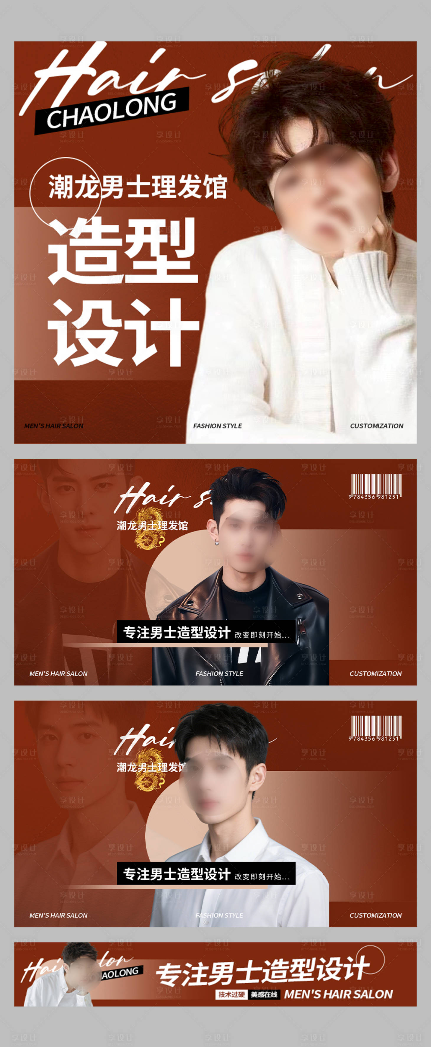 源文件下载【享设计】搜索编号：32300035158959465【复古男士理发店铺装修团购图】